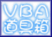 VBA