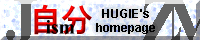 HUGIE's home page [jibunizm]