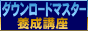 DL Master